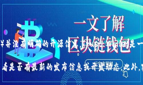 截至我最后的知识更新时间（2023年10月），TPWallet（Trust Wallet的一个版本）并没有明确的开源信息。Trust Wallet是一个流行的移动加密货币钱包，支持多种区块链资产，并以用户友好和安全著称。

如果你想确认最新的开源状态，建议访问TPWallet的官方网站或其GitHub页面，查看是否有最新的发布信息或开发动态。此外，密切关注相关的加密货币社区和论坛也可以帮助获取最新动态和开源项目的更新。