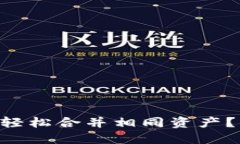 如何在TPWallet中轻松合并相同资产？你还不知道的