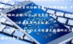 在国内使用苹果ID下载TPWallet（通常是加密货币钱