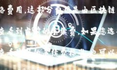 关于TPWallet的手续费，具体的手续费数额可能因多