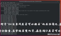 截至2023年10月的知识更新，我无法提供实时的特