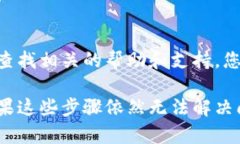 要解决无法连接 TP Wallet 的问题，您可以按照以下