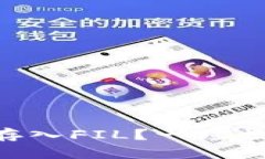 如何在TPWallet中存入FIL？一场数字资产的奇妙旅程