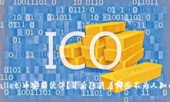 TP Wallet：币安新伙伴？背后隐藏着哪些不为人知