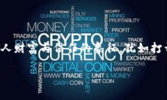   区块链钱包开发：如何在数字货币浪潮中打造信