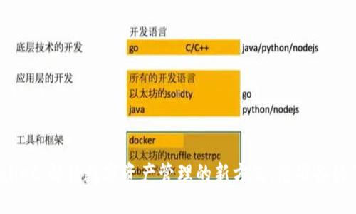 TPWallet：解锁数字资产管理的新方式，您准备好了吗？