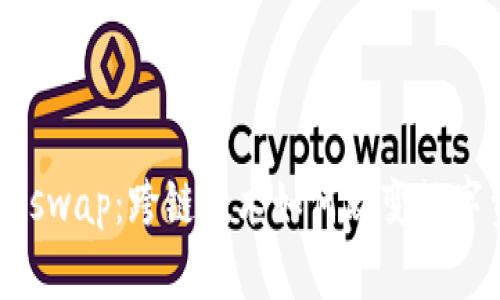 tpwalletanyswap：跨链技术如何改变数字资产的未来？