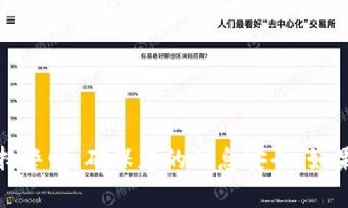 导出TPWallet助记词的过程相对简单，但在进行这一操作时请注意保护您的隐私和安全。以下是导出TPWallet助记词的一般步骤：

### 导出TPWallet助记词的步骤

1. **打开TPWallet应用程序**  
   首先，确保您已安装TPWallet应用并成功登录。如果您还没有应用，可以在相应的应用商店下载。

2. **进入钱包设置**  
   登录后，通常需要进入设置或管理钱包的选项。您可以在主界面找到类似“个人中心”或“设置”的选项。

3. **找到助记词导出选项**  
   在设置中，寻找“导出助记词”或者“备份钱包”相关的选项。这个选项可能位于“安全”或“备份”子菜单下。

4. **输入密码**  
   为了保护您的资产，导出助记词通常需要您输入钱包的访问密码。这一额外的安全措施可以防止未经授权的访问。

5. **导出助记词**  
   输入密码后，系统会显示您的助记词。请确保在安全的环境下查看，并尽量避免他人旁观。

6. **妥善保存助记词**  
   一旦您看到了助记词，请将其记录下来并保存在安全的位置，例如纸质记录或者加密的数字存储中。切勿将助记词存储在联网的设备上或以任何形式分享给他人。

### 注意事项

- **安全第一**  
  助记词是访问您钱包中所有资产的唯一凭证。请确保将其保存在安全的地方，避免遗失或被窃取。

- **确认真伪**  
  永远不要在可疑的链接或应用中输入助记词，以防诈骗。确保您使用的是官方的TPWallet应用。

- **定期备份**  
  建议定期备份您的助记词，特别是在进行重要更改时，比如更换设备或重装应用。

### 结束语

导出TPWallet的助记词是保护您数字资产安全的重要步骤。请务必遵循以上步骤，并始终保持警惕，确保您的信息安全。如果您在导出过程中遇到任何问题，建议查阅TPWallet的官方帮助文档或联系客服以获得支持。