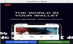 思考一个易于大众且的优质如何在TPWallet中轻松接