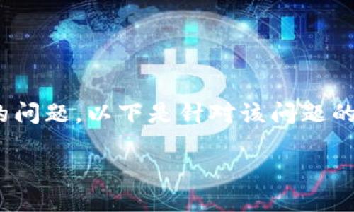为了帮助您解决 OPPO 手机无法下载 TPWallet 的问题，以下是针对该问题的详细指南，包含后的、关键词、内容大纲和具体内容。 

手机防线：为什么 OPPO 手机无法下载 TPWallet？