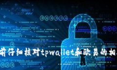 在tpwallet中，将资产提现到欧易（OKEx）通常可以