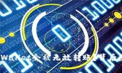 : 为什么我的TPWallet会被无故转账？背后隐藏着什