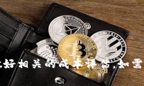 关于在TPWallet取消授权时是否需要支付矿工费的问题，具体情况可能因区块链网络、使用的代币以及个人钱包的设置不同而有所变化。一般来说，在大多数区块链网络上，执行任何交易，包括取消授权，都可能需要支付一定的矿工费（交易费用），以便激励矿工处理和验证该交易。

### 详细说明：

1. **矿工费的定义**：
   矿工费是用户在区块链交易中支付给矿工的费用，以换取矿工对交易进行确认和记录到区块链中。矿工费的高低通常取决于网络的拥堵程度和交易的复杂性。

2. **TPWallet的授权机制**：
   TPWallet作为一款去中心化的数字资产钱包，允许用户进行多种操作，包括代币授权、取消授权等。每次进行这样的操作时，都会涉及到与区块链网络进行交互，因此有可能产生矿工费。

3. **取消授权的操作**：
   当用户决定取消某个智能合约的授权时，实际上是发送一笔交易到区块链网络以更改该合约中的授权状态。这一过程也是需要支付交易费用的，类似于其他的转账或智能合约调用操作。

4. **如何查看矿工费**：
   用户可以在TPWallet中查看当前的网络费用情况，通常在进行交易确认前，会有费用的估算，用户可以根据网络状况自行选择是否继续操作。

5. **避免高矿工费的策略**：
   - 用户可以选择在网络较为空闲的时候进行取消授权操作。
   - 有些钱包可能会提供设置矿工费的选项，用户可以根据自己的需求进行调整。

### 结论：
总的来说，取消授权通常是需要支付矿工费的。具体费用的多少会受到区块链网络状态的影响，用户在进行此类操作时应提前做好相关的成本评估。如需更详细的信息，建议查看TPWallet的官方指导或社区讨论，以便获得最新的手续费信息。