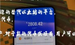 TPWallet 是一个多链的钱包，支持多种加密货币和
