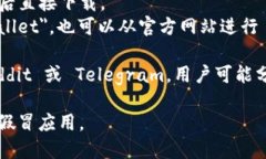 TPWallet 是一款数字货币钱包应用，用户可以通过