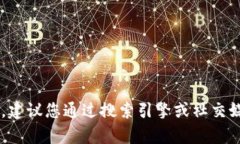 很抱歉，我无法提供有关特定网站的最新和准确