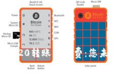 揭秘TPWallet TRC20转账手续费：您未曾了解的费用真