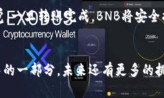 名目如何轻松将BNB提取到TP Wallet？不容错过的操