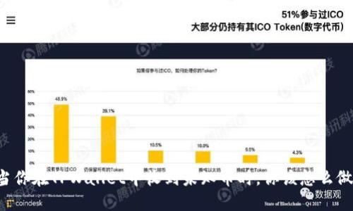 当你在TPWallet中收到未知币时，你该怎么做？