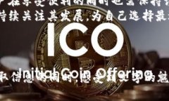   比特派：能否真正交易？揭开背后的秘密！ /