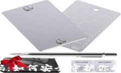 数字时代的密码：如何安全守护你的中国数字钱