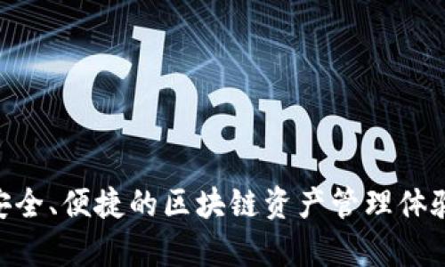 TPWallet成立于2018年，是一个多链钱包，支持多种数字资产的存储和管理。它致力于为用户提供安全、便捷的区块链资产管理体验。TPWallet支持以太坊、TRON等多个主流区块链，逐渐发展成为用户管理数字资产的热门工具之一。