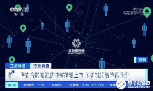 如何在TPWallet上轻松添加代币？