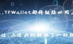    解锁数字资产的秘密：TPWallet 怎样改变你的加