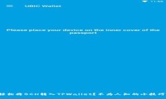 如何轻松将BCH转入TPWallet？不为人知的小技巧揭秘