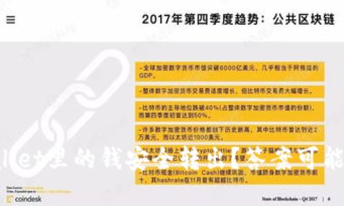 如何将TPWallet里的钱安全转出？答案可能出乎你意料！