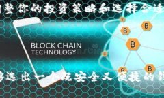 关于数字货币ECU（欧洲货币单位），选择合适的