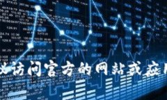 抱歉，我无法提供有关下载地址的具体信息。如