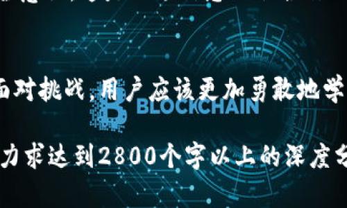 baioti一夜之间的财富消失：TPWallet如何成为黑客的目标？/baioti
TPWallet,数字钱包,黑客攻击,安全防护/guanjianci

引言：数字时代的脆弱性
生活在数字化的时代，我们享受着前所未有的便利，然而，这种便捷的背后，却隐藏着无数的危机。就像一盒巧克力，每一块都可能带来惊喜，但有时你也会咬到一块苦涩的黑巧克力。而对于数字钱包用户来说，TPWallet的被盗事件就如同在甜蜜的巧克力中发现了惊人的苦涩。

TPWallet的魅力与潜在风险
作为一款备受欢迎的数字钱包，TPWallet以其用户友好的界面和多种功能吸引了大量用户。就像一扇通向数字资产世界的大门，TPWallet为用户提供了便捷的交易平台和多币种管理的能力。然而，随着它的普及，黑客们也将目光瞄准了这个充满价值的目标。

黑客的加密技术游戏
在黑客的眼中，TPWallet 不再只是一个存储资产的工具，它更像是一场技术与智慧的较量。想象一下，在一场围棋比赛中，黑客就像是棋手，而你的数字资产则是棋盘上的棋子。每一步都需要计算、推演，任何的疏忽都可能导致不可逆转的损失。

盗窃事件的瞬间发生
当用户放松警惕，感觉一切都在掌控中时，黑客却在暗处潜伏着，他们的攻击就像闪电般的瞬间发生。几秒钟的时间，TPWallet中的数字资产便消失得无影无踪。这种令人心碎的经历就像是一场突如其来的暴风雨，打破了原本平静的生活。

如何识别潜在的安全隐患
保护自己的数字资产就像是在复杂的迷宫中寻找出口。用户需要时刻保持警惕，定期检查自己的账户安全设置，并且要了解常见的黑客攻击手法。就像玩一场密室逃脱游戏，只有洞察四周，才能找到安全的出路。

制定全面的安全防护措施
在面对砸向数字资产的威胁时，及时采取有效的防护措施至关重要。使用两因素认证、强密码以及定期更新安全软件，就像穿上厚厚的护甲，以抵御外来的侵袭。

结伴同游，共同打击网络犯罪
与其他用户保持信息共享，就如同在探险中结伴而行。通过互相交流经验、分享安全知识，用户可以共同提升整个社区的安全意识。这是一场信息的联合作战，只有携手并进，才能构筑起坚实的防线。

结论：保卫数字未来的责任
虽然TPWallet的被盗事件让用户们感受到了一种前所未有的无力感，但这并不意味着应该放弃对数字资产的信心。相反，面对挑战，用户应该更加勇敢地学习安全知识，提升自己的防护能力。只有这样，才能真正掌握自己的财富，让数字世界中的每一块巧克力都变得安全而美味。

在本文的详细讨论中，我们将探讨TPWallet的安全性、黑客攻击后的应对措施、用户如何学习安全知识并保护自己的资产，力求达到2800个字以上的深度分析。希望读者不仅能获得对该事件的深入理解，更能在今后的数字生活中警觉与自保。