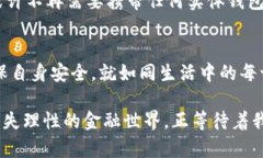   数字钱包的秘密：你绝对想不到它的来源！ /