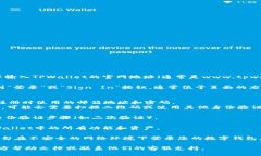 要登录TPWallet，您可以按照以下步骤操作：1. **访