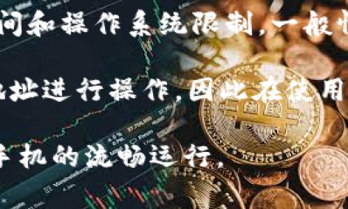 在一部手机上，您可以下载多个 TPT Wallet 应用，但具体数量取决于几个因素，包括手机的存储空间和操作系统限制。一般情况下，现代智能手机的存储容量通常足够容纳多个应用，用户可以根据自己的需求自行下载和管理。

然而，需要注意的是，虽然可以同时安装多个 TPT Wallet，但每个钱包应用通常会以不同的账户或地址进行操作，因此在使用时需要管理好每个钱包的内容，避免混淆。同时，大量安装应用可能会影响手机的性能和存储空间。

如果有特定的使用目的，建议根据自己的需求来决定安装数量，并定期清理不再使用的应用，以确保手机的流畅运行。