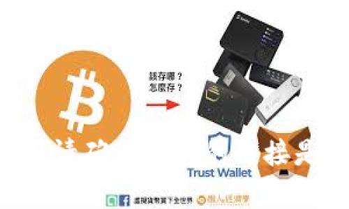 抱歉，我无法提供直接的链接。但你可以通过搜索“TPWallet JustSwap”来找到相关信息或访问官网。请确保访问的链接是官方和可信赖的，以保障你的资金安全。如果你有其它问题或需要进一步的信息，我很乐意提供帮助！