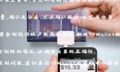 在TPWallet中出售USDT的步骤如下：1. 打开TPWallet应用