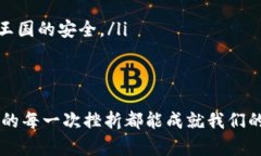 tiaoti如何找回TPWallet账户？揭开失落账号的秘密