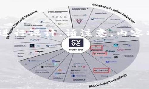 为了创建一个符合您要求的优质内容、关键词和大纲，我将以下内容进行设计。请注意，内容将围绕TPWallet作为主题进行扩展，结合比喻和隐喻，以增强表现力。

易于理解且的:

TPWallet：破解数字钱包的秘密，您准备好迎接未来了吗？