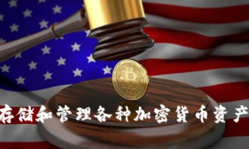 TPWallet可以翻译为“TP钱包”。这是一个数字货币钱包，通常用于存储和管理各种加密货币资产。如果您需要更具体的翻译或解释，请提供更多上下文或具体内容。