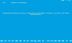 2023年最安全的加密货币冷钱包排名：你的数字资