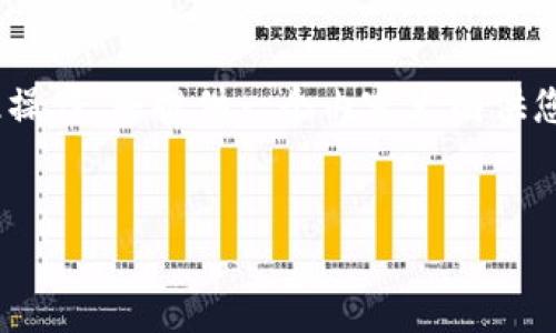 在TPWallet中添加代币是一个简单的过程，下面我将详细介绍如何进行此操作，并提供一个内容大纲供您参考。为了强调内容的引人入胜和，我们将创建一个适合的和相关关键词。


如何在TPWallet中轻松添加代币？一站式指南让你掌握资产管理！