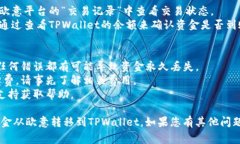 将欧意（Eur）资金转移到TPWallet通常涉及几个主要