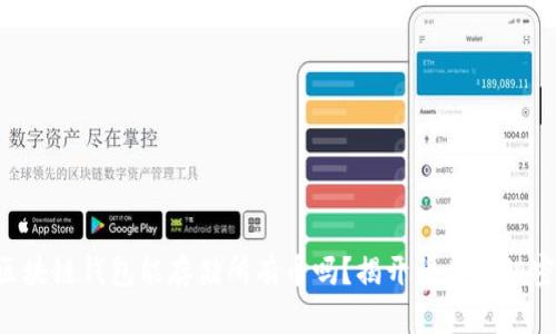 区块链钱包能存储所有币吗？揭开背后的秘密！