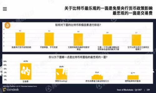 关于“bitdock”的安全性问题，首先需要了解“bitdock”到底指的是什么。根据上下文，“bitdock”可能是指一个加密货币交易平台、存储服务或者其它与区块链相关的工具。

为了评估“bitdock”的安全性，可以考虑以下几个方面：

### 1. 平台的信誉与历史
- 研究该平台的创始团队、过去的历史及用户反馈，查看是否有重大安全事故的记录。

### 2. 安全措施与技术
- 确认平台是否采纳行业标准的安全措施，比如两步验证、冷存储、SSL加密等。

### 3. 合规性与监管
- 查看该平台是否受到法律监管，以及是否遵守法律法规。

### 4. 用户评价与口碑
- 查阅用户的评价，关注有关安全性、交易稳定性以及客户服务的反馈。

### 5. 资金与资产保障
- 确认平台是否有足够的资金保障用户资产安全的措施。

如果你对“bitdock”的具体安全性有疑问，建议直接访问官方网站或查阅最新的信息、用户反馈和专业评测。始终保持警惕，确保在任何平台上进行交易时都采取适当的安全措施。
