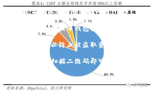 提币钱包标识通常是指在区块链和加密货币交易中，用于表示用户的钱包地址的特定标识符或二维码。以下是几个关键点，帮助你更好地理解提币钱包标识的意思：

1. **定义**：提币钱包标识是一个唯一的标识符，它可以是字母和数字的组合，用于区分不同用户的钱包地址。每个钱包都有一个独特的地址，用于收发加密货币。

2. **生成方式**：钱包地址通常是通过复杂的加密算法计算生成的，确保其安全性和唯一性。

3. **使用场景**：在进行加密货币转账时，用户需要输入对方的钱包地址（即提币钱包标识），以确保资金转移到正确的账户。

4. **安全性**：提币钱包标识应当小心保护，避免在不安全的环境中分享，以防止被盗取资金。

5. **二维码**：为了便于操作，钱包标识常常可以转换成二维码，用户只需扫描二维码即可轻松识别和输入。

如果你对提币钱包标识有更具体的问题，或者想深入了解某个方面，请告诉我！