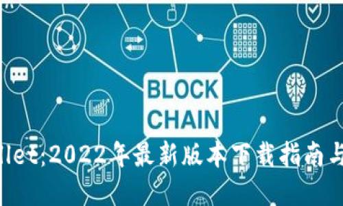 解锁TPWallet：2022年最新版本下载指南与使用秘诀！