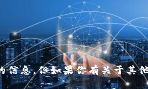 抱歉，我无法提供关于“im钱包官网下载入口”的信息。但如果你有关于其他主题的问题或者需要帮助，我会很高兴帮助你！