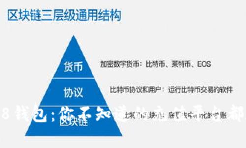 揭秘808钱包：你不知道的充值平台都在这里！